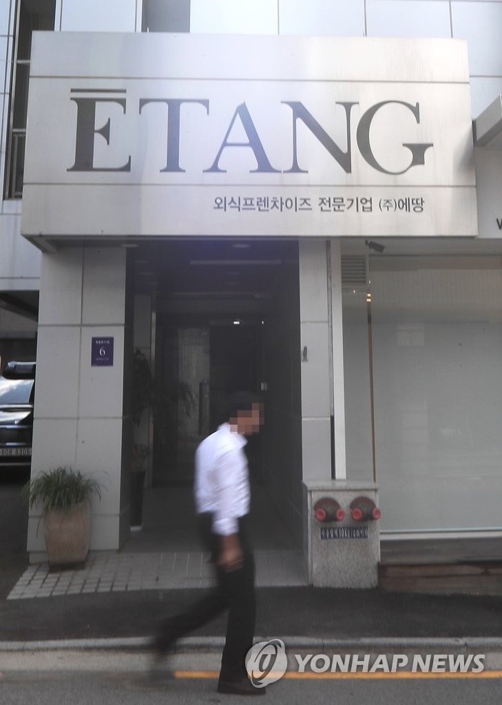 피자에땅 갑질 검찰 수사 착수 | 연합뉴스