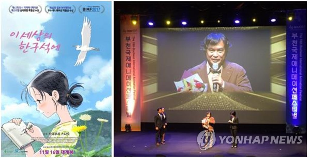 '이 세상의 한구석에' 부천국제애니페스티벌 대상 | 연합뉴스