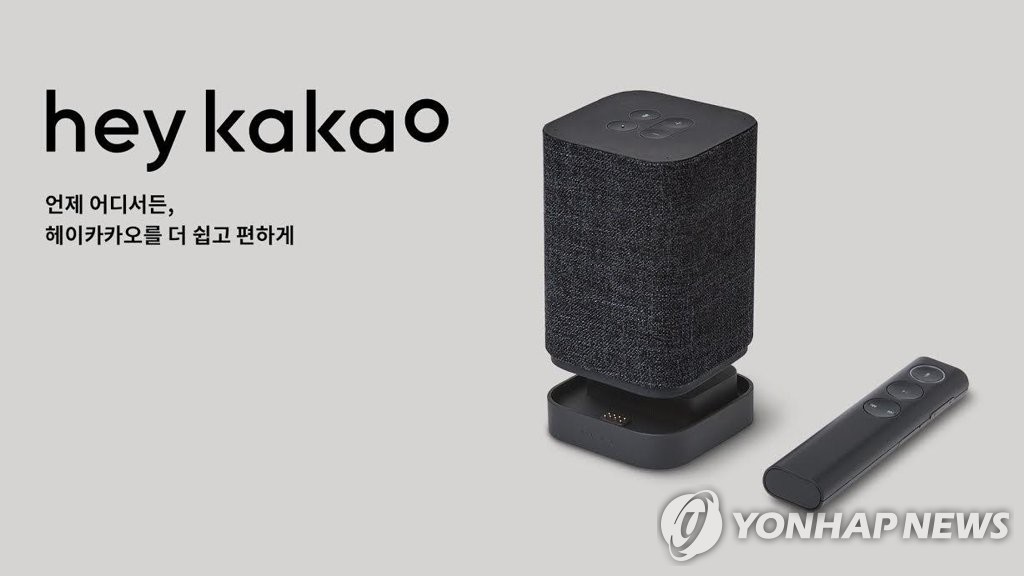 Kakao ai sale speaker