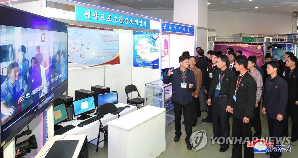 북한 '제29차 전국정보기술성과전시회' 개최