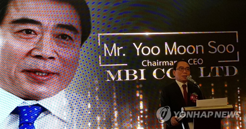 인사말 하는 유문수 엠비아이 회장