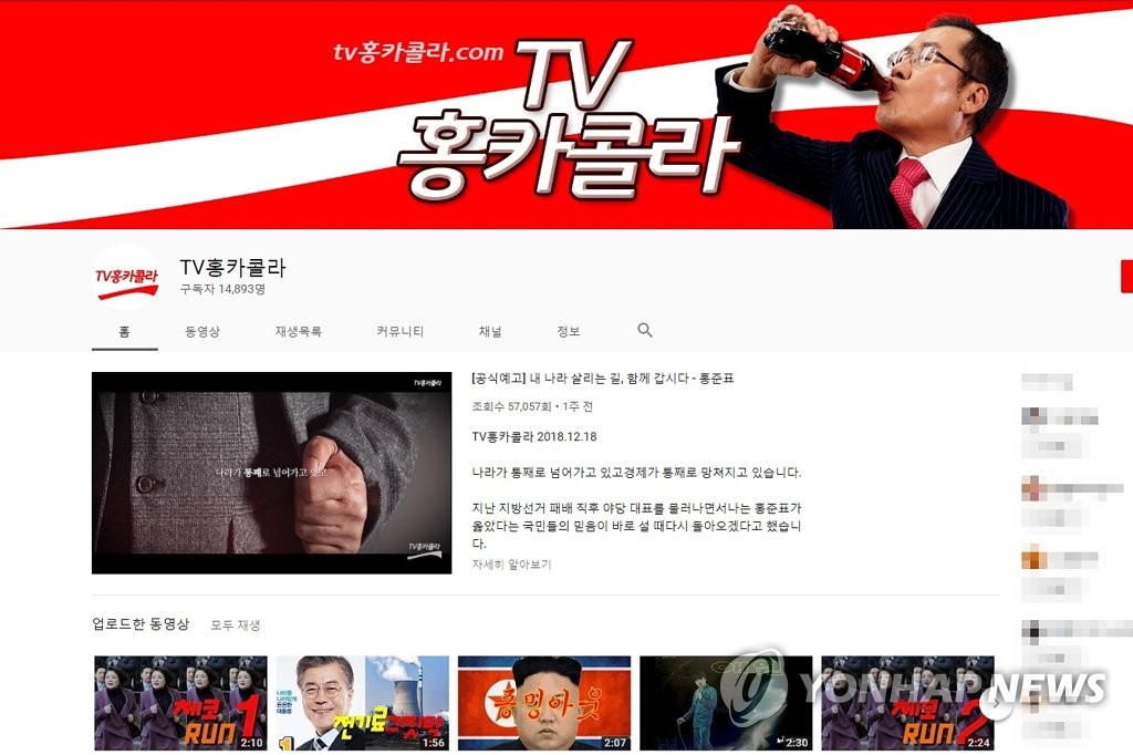 (Yonhap Feature) Debate brews in S. Korea over political donations on social media