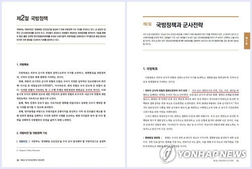 '북한은 적' 표현, 2018 국방백서서 공식 삭제