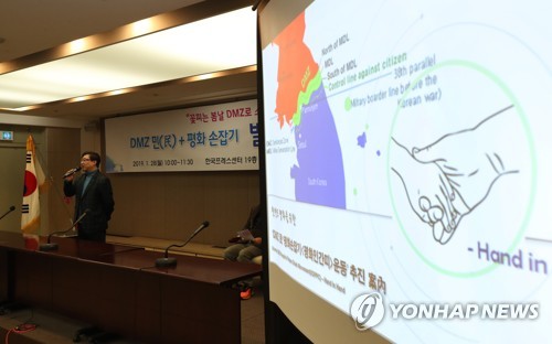 한반도 DMZ 인간띠 잇기 운동…내일 볼음도서 출정식