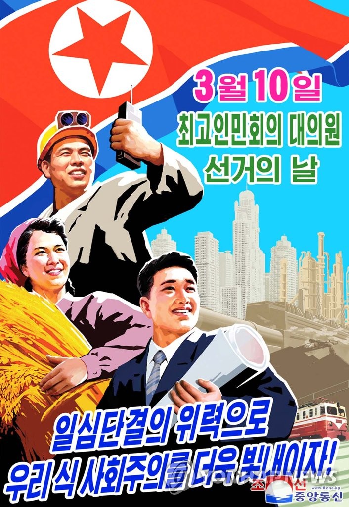 북한 최고인민회의 대의원 선거 선전화