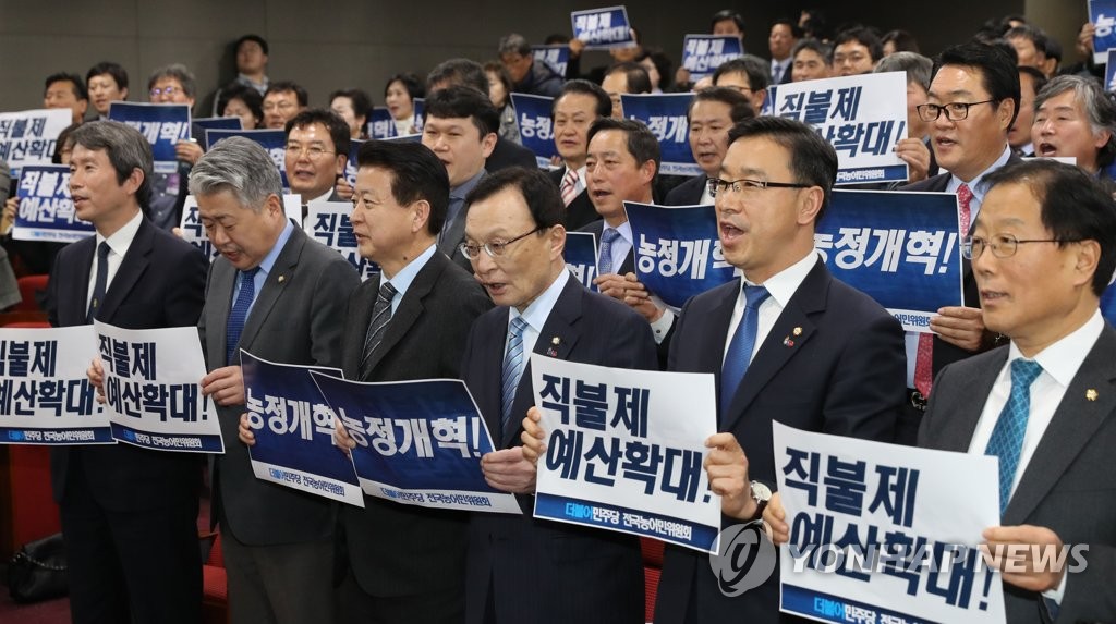 더불어민주당 전국농어민위원회 발대식