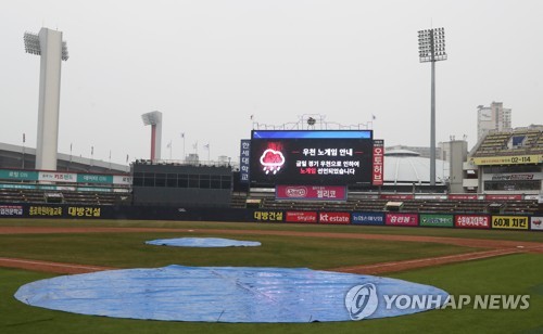 프로야구 광주 KIA-키움 경기 우천 취소…올 첫 취소