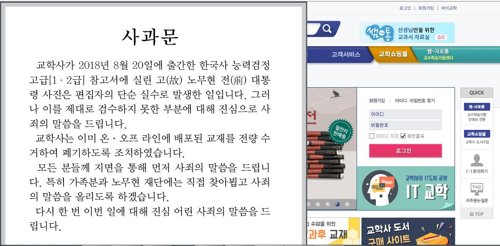 노무현재단, 교학사에 집단 손배소송 제기…1만7천여명 참여