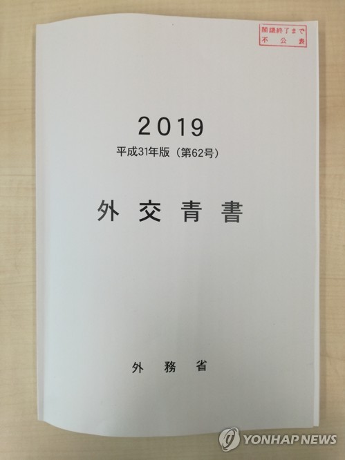 Libro diplomático de Japón