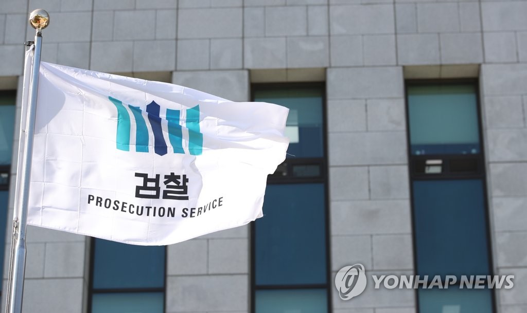 This file photo shows the exterior of the Supreme Prosecutors' Office in southern Seoul. (Yonhap)
