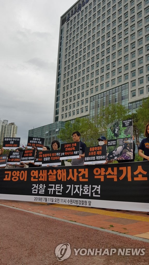 동물자유연대, 지난해 7월 검찰 규탄 기자회견