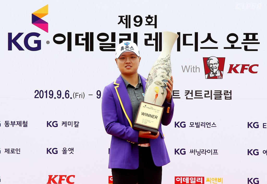 In this file photo provided by the Korea Ladies Professional Golf Association on Sept. 8, 2019, Park Gyo-rin holds the championship trophy after winning the KG·Edaily Ladies Open at Sunning Point Country Club in Yongin, 50 kilometers south of Seoul. (PHOTO NOT FOR SALE) (Yonhap)