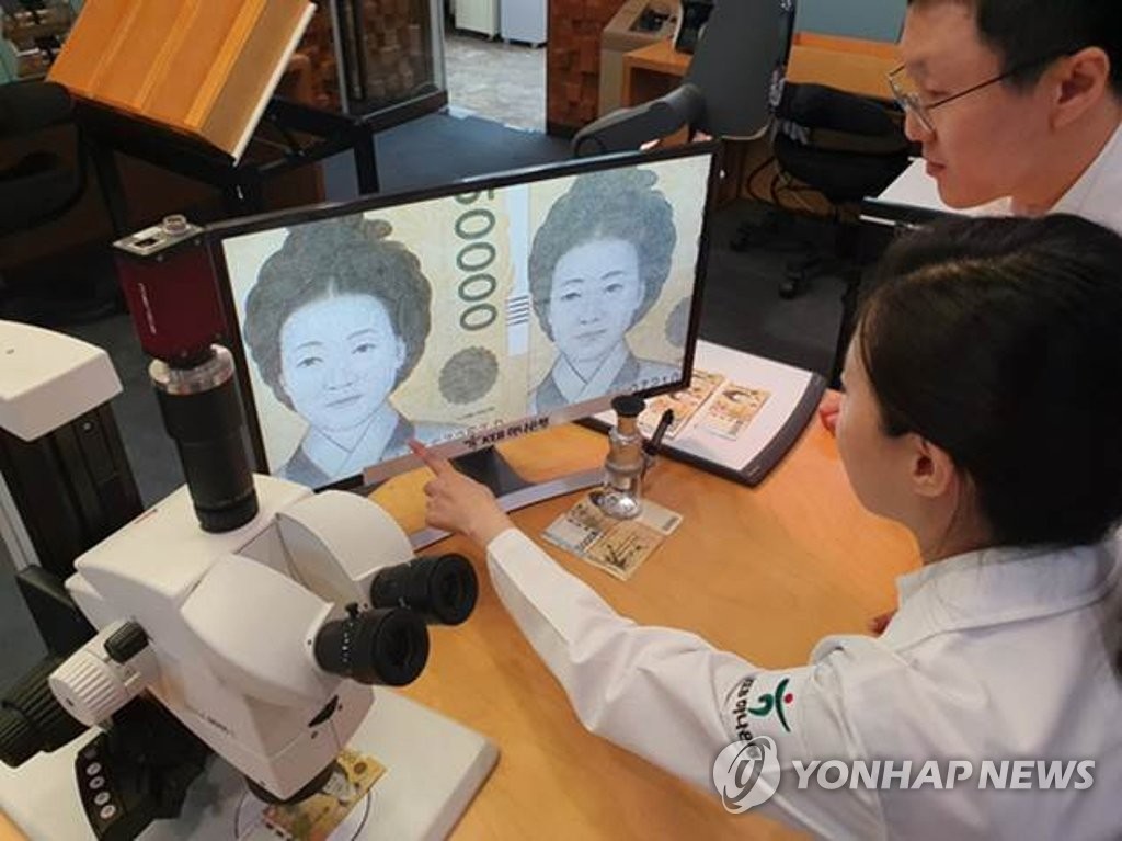 No. of fake banknotes in S. Korea further dips in H1