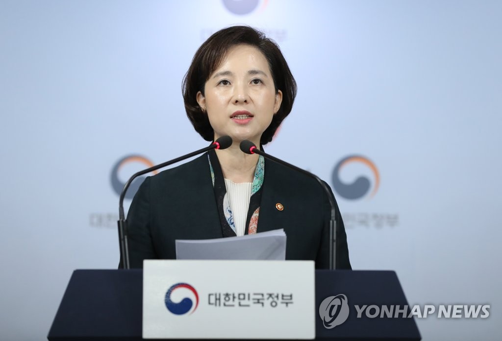 Education Minister Yoo Eun-hae announces a set of education reform plans at the government office complex in Seoul on Oct. 25, 2019. (Yonhap)