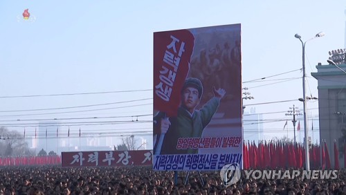 평양서 '당 전원회의 관철' 궐기대회 열려