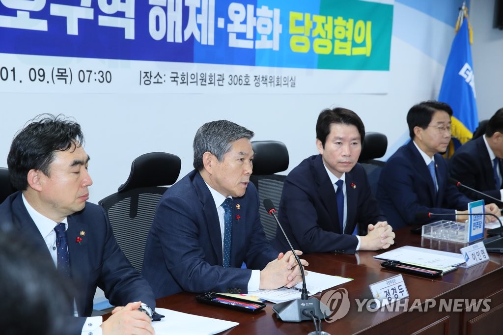 Defense Minister Jeong Kyeong-doo (2nd from left) speaks at a meeting between the government and the ruling Democratic Party on lifting a regulation on protected areas at a National Assembly building in Seoul on Jan. 9, 2020. (Yonhap)