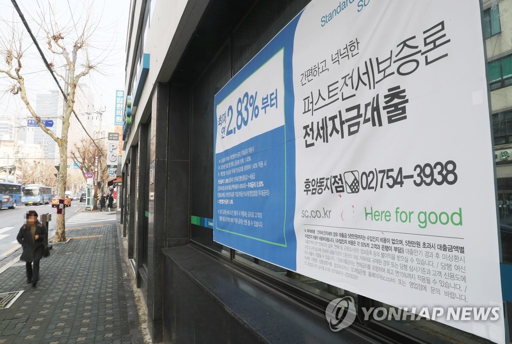 서울 후암동 한 은행에 붙은 전세대출 상품 안내 현수막 [연합뉴스 자료사진]