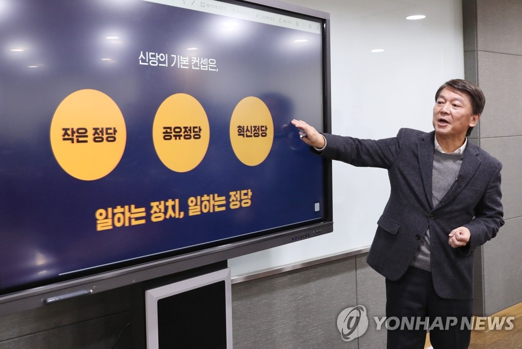 Former presidential candidate Ahn Cheol-soo speaks at a press conference in Seoul on Feb. 2, 2020, laying out visions for his new political party. (Yonhap)