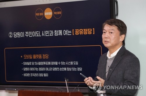 안철수 신당 창당