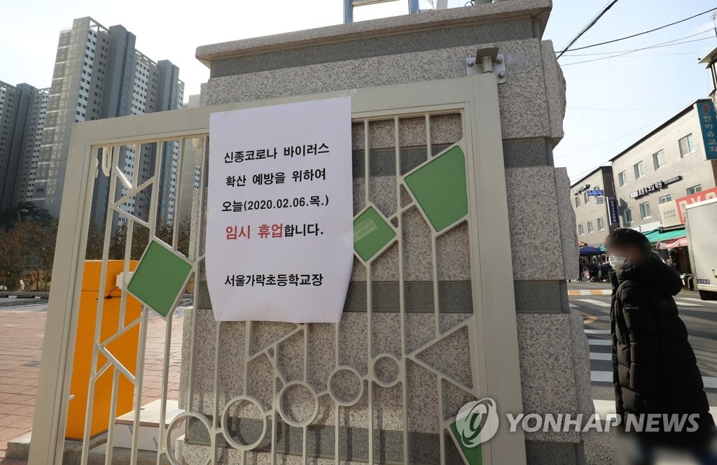 지난 6일 신종 코로나바이러스 감염증 19번째 확진자가 거주하는 것으로 알려진 서울 송파구의 대규모 아파트 단지 인근의 서울 가락초등학교 정문에 긴급 휴업을 알리는 안내문이 있다. 이 학교를 비롯해 송파구 해누리초, 가원초, 강동구 강명초, 강명중 등 5개교가 학교 자체결정으로 이날부터 긴급 휴업에 들어갔다. [연합뉴스 자료사진]