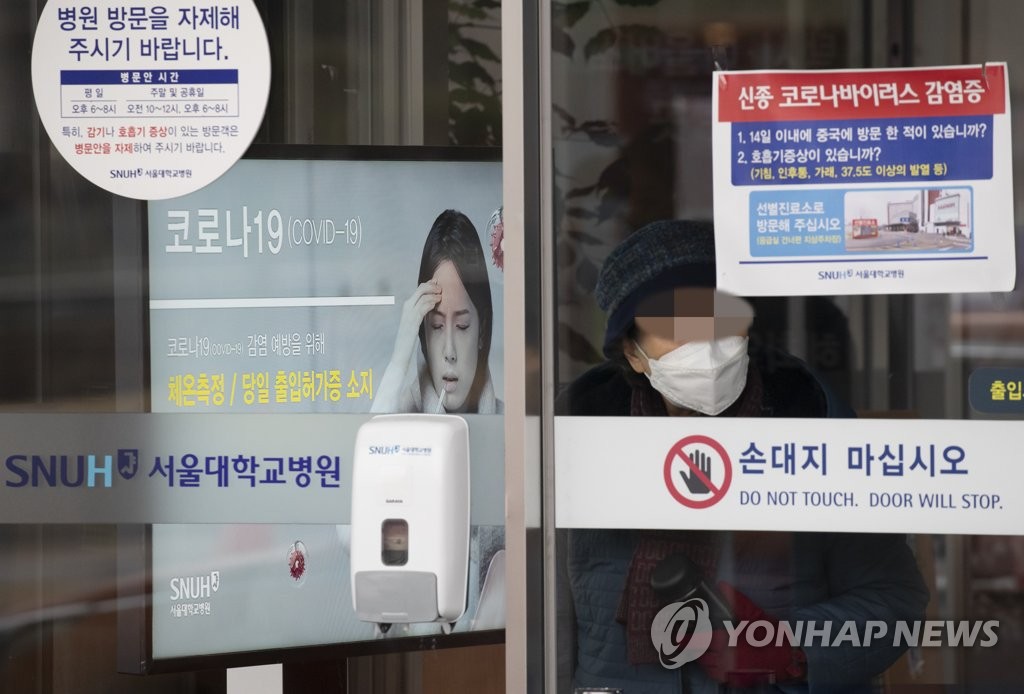 韓国で２９番目に感染が確認された男性が入院しているソウル市内の大学病院＝１６日、ソウル（聯合ニュース）