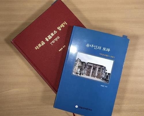 서울대가 연구부정으로 규정한 배철현 전 서울대 교수의 저서 연합뉴스 4483