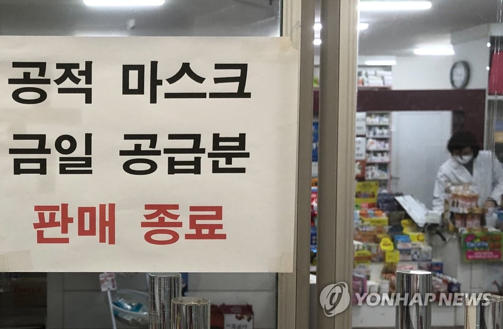 This photo, taken on March 4, 2020, shows a sign at a pharmacy in Seoul that states sales of face masks for the day have ended. (Yonhap)