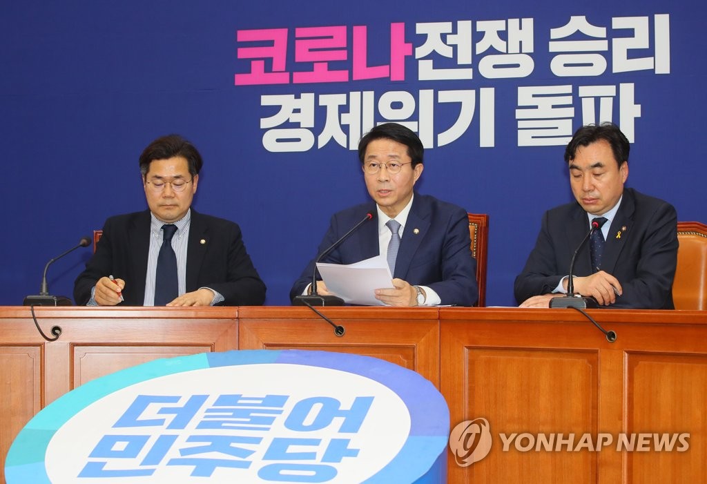 추경 긴급재난지원금 설명하는 민주당