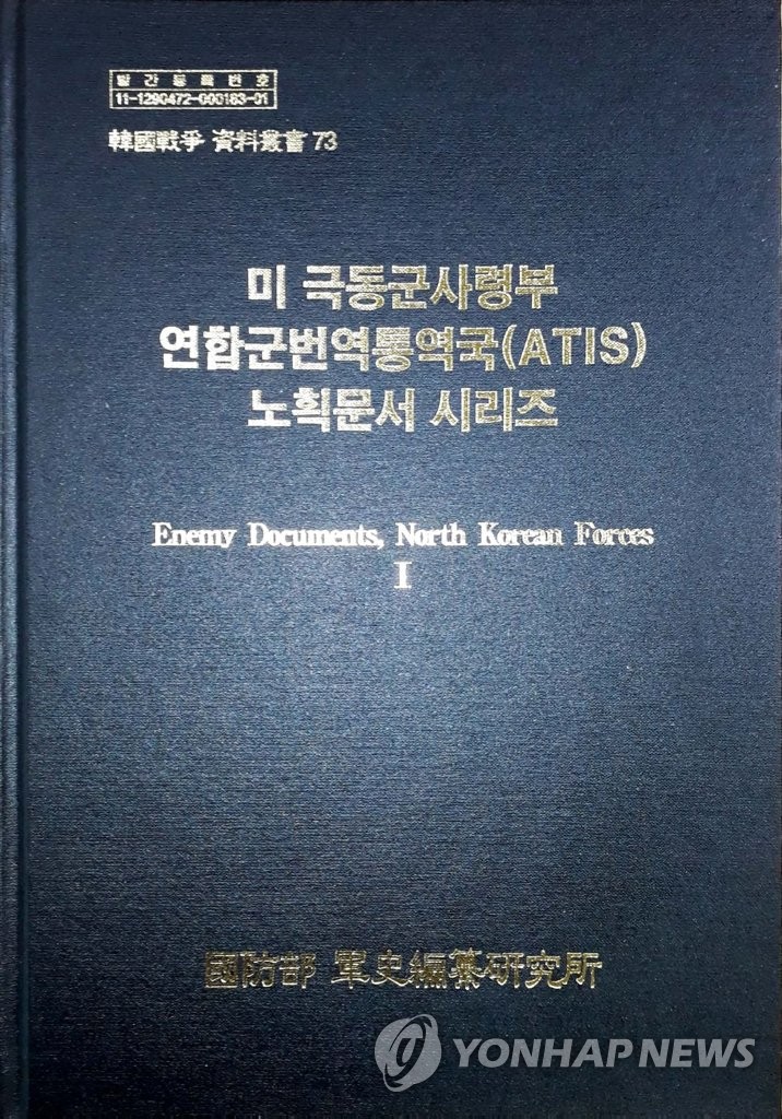 This image, provided by the defense ministry, shows a booklet revealing new documents secured from the North Korean military on the 1950-53 Korean War. (PHOTO NOT FOR SALE) (Yonhap) 