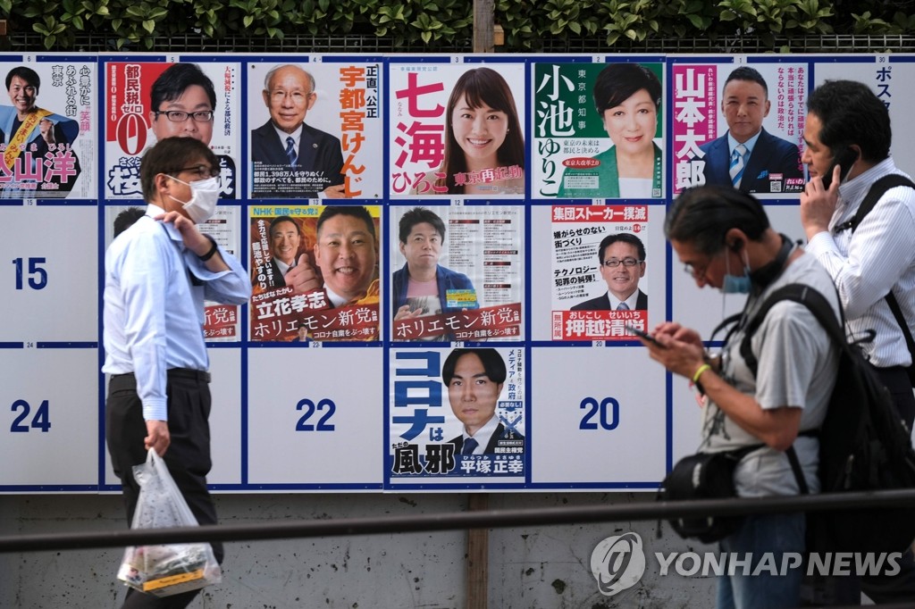 일본 도쿄도 지사 선거 알리는 벽보