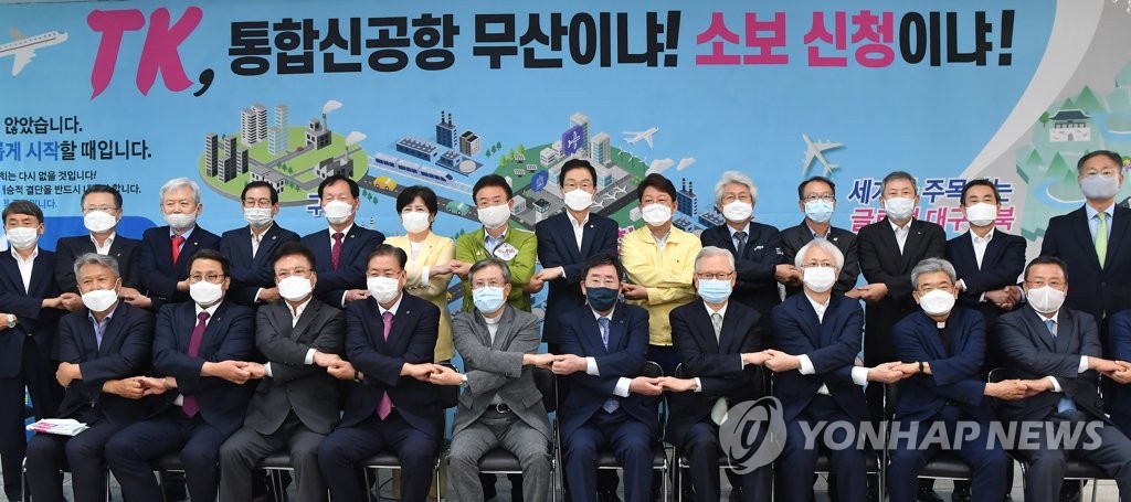 대구·경북지역발전협의회 "신공항 대승적 결단" 호소