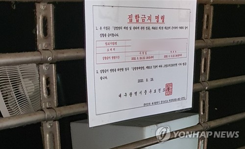 대구·경북 신규 확진자 101명…동성로 클럽 집합 금지