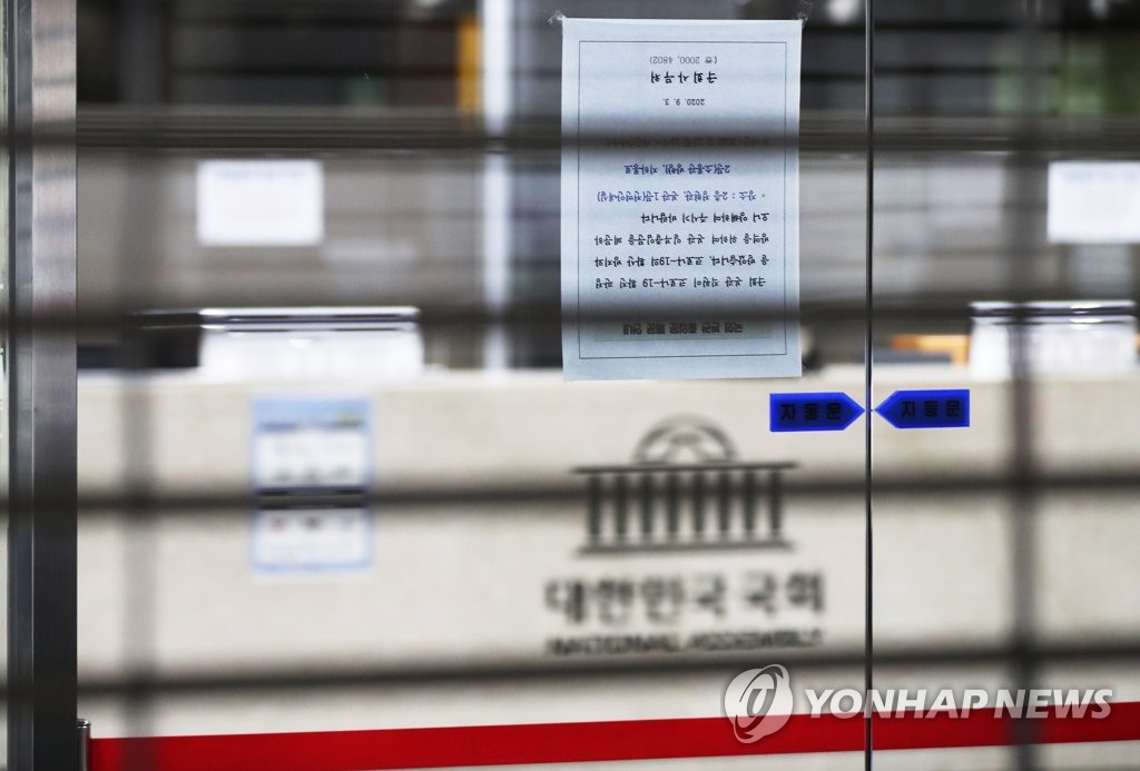 This photo taken on Sept. 4, 2020, shows the entrance of the National Assembly's main building closed after a party official tested positive for the new coronavirus. (Yonhap)