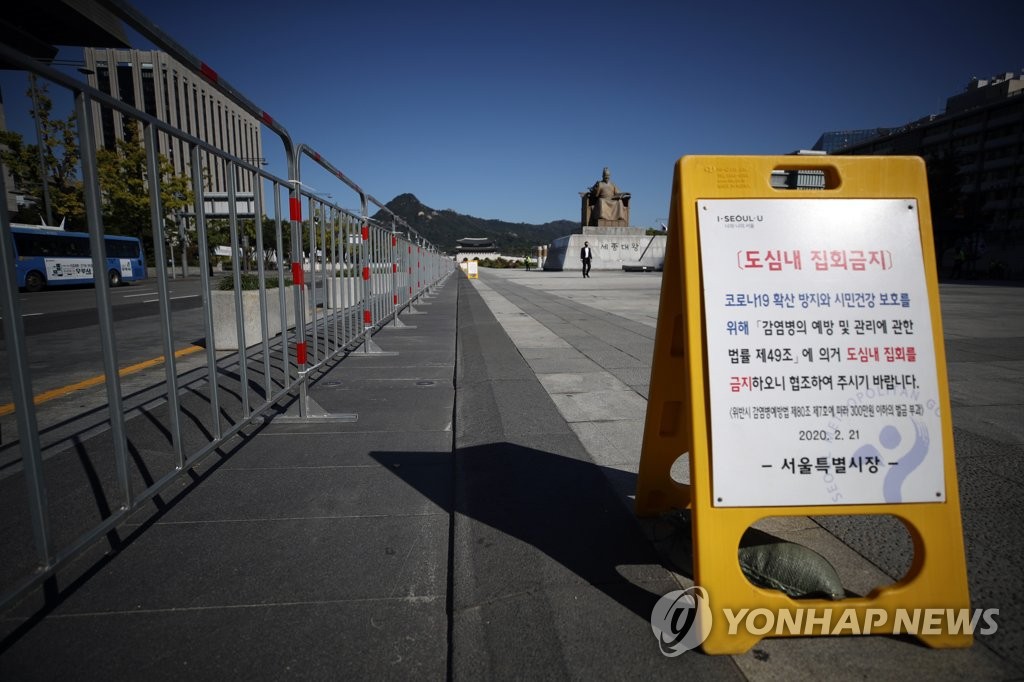 「ハングルの日」を控え、光化門広場に集会開催を禁止する案内文とフェンスが設置されている＝８日、ソウル（聯合ニュース）
