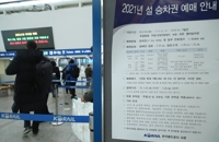 한국철도, 설 승차권 1월 11∼13일 예매…창가 좌석 우선 발매