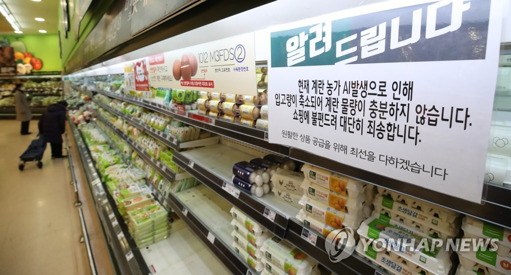 This photo, taken Feb. 1, 2021, shows a sign at a supermarket in Seoul that reads the supply of eggs is low due to avian influenza. (Yonhap)