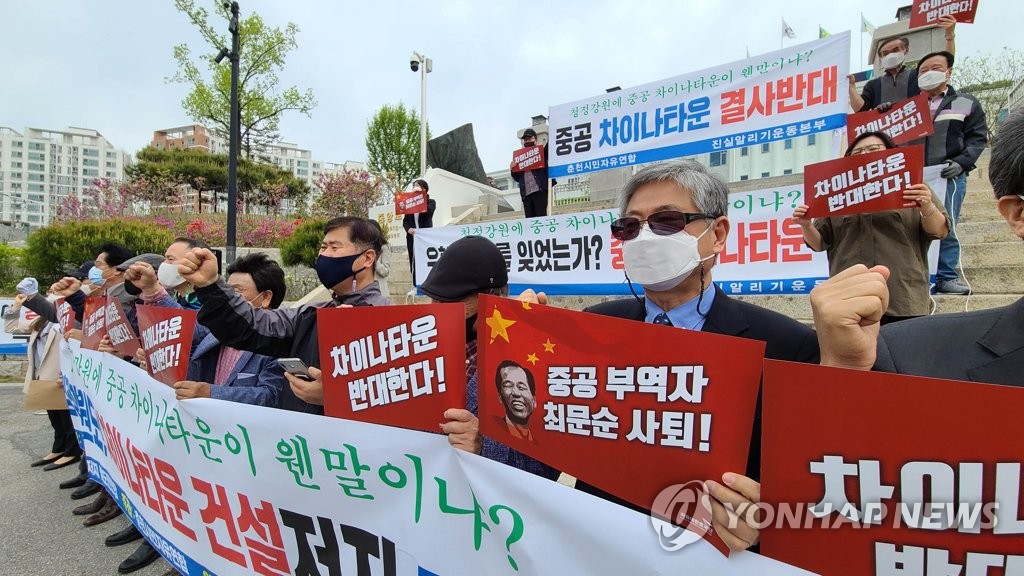 「韓中文化タウン」建設に反対する市民ら（資料写真）＝（聯合ニュース）