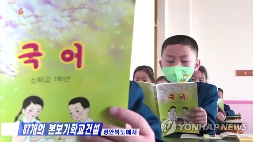 [평양NOW] "반만년 민족어 최상단계"…北 평양말 역사성 자랑