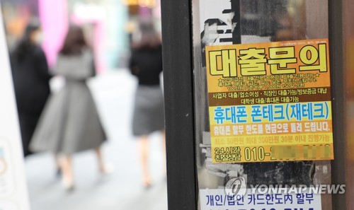 서울 시내의 한 가게에 붙어 있는 대출 안내 전단