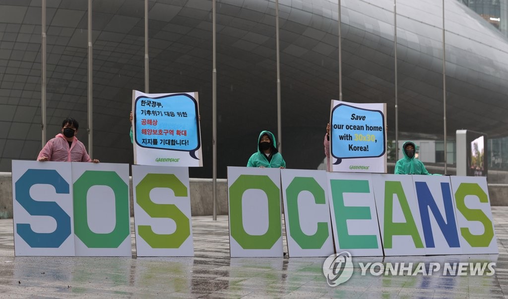 '한국정부의 공해상 해양보호구역 지정 촉구'