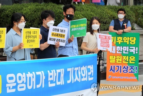 '신한울 1호기 핵발전소 운영 허가 반대한다'