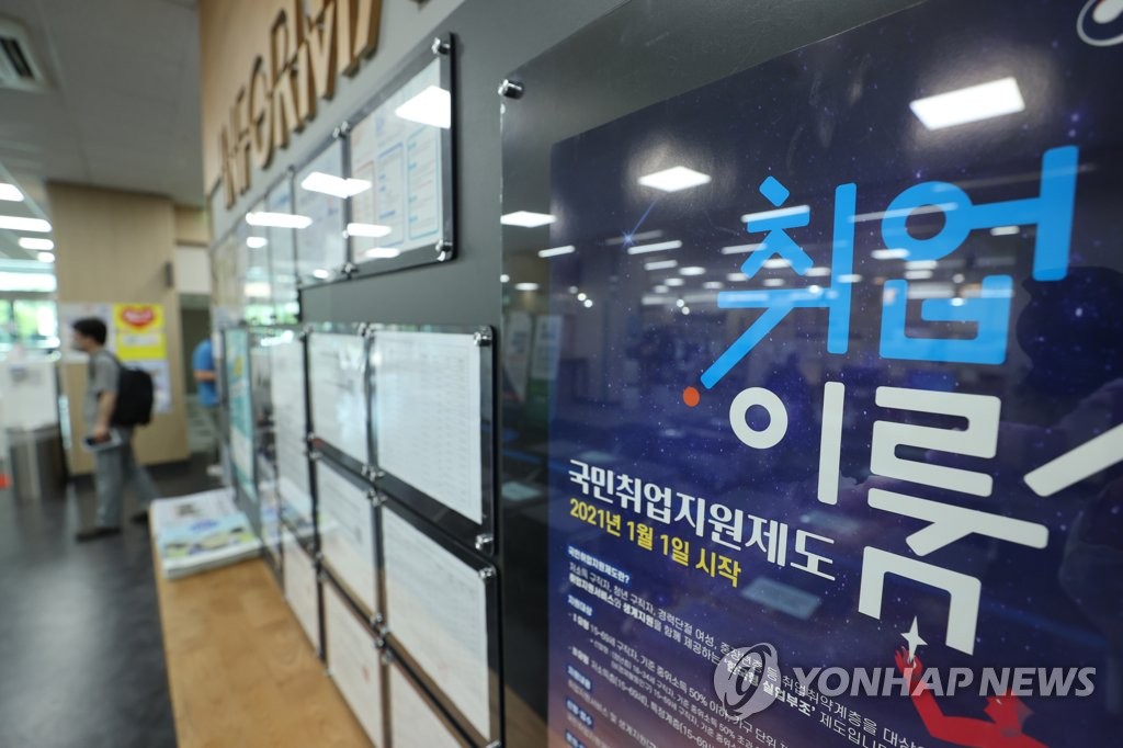 This file photo, taken July 14, 2021, shows an employment information bulletin board at a job arrangement center in southern Seoul. (Yonhap)