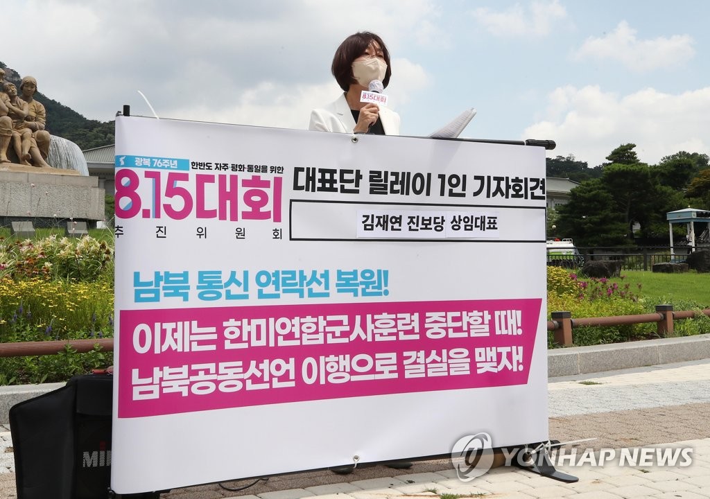 Kim Jae-yeon, the chief of the progressive Jinbo Party, calls for a delay of the annual joint military exercise between South Korea and the U.S. in a one-person news conference held near Cheong Wa Dae in central Seoul on Aug. 4, 2021. (Yonhap) 