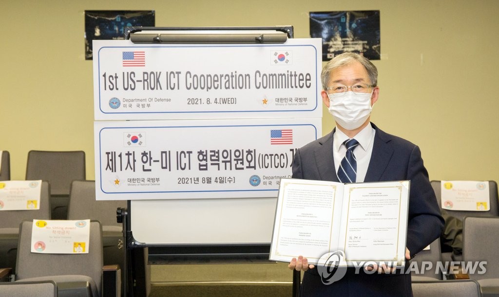 국방부, 제1차 한미 ICT 협력위원회 개최