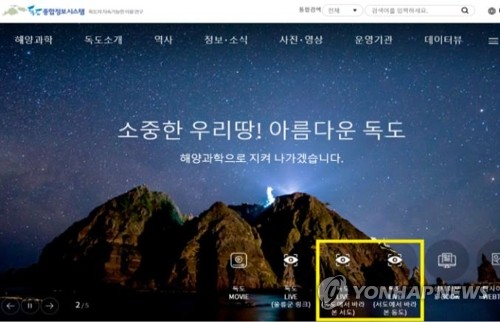 日, 韓해수부 독도 실시간 영상 제공에 생트집…중단 요구