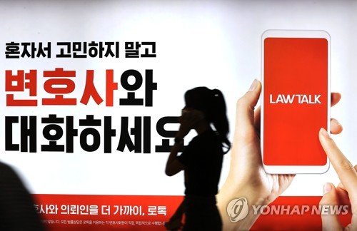 [2보] 헌재, '변호사 로톡 가입금지' 변협 규정 일부 위헌 결정