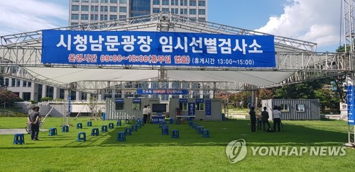 대전 유성지역 교회 집단감염 여파 초등학교로…학생 10명 감염