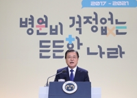 발언하는 문재인 대통령