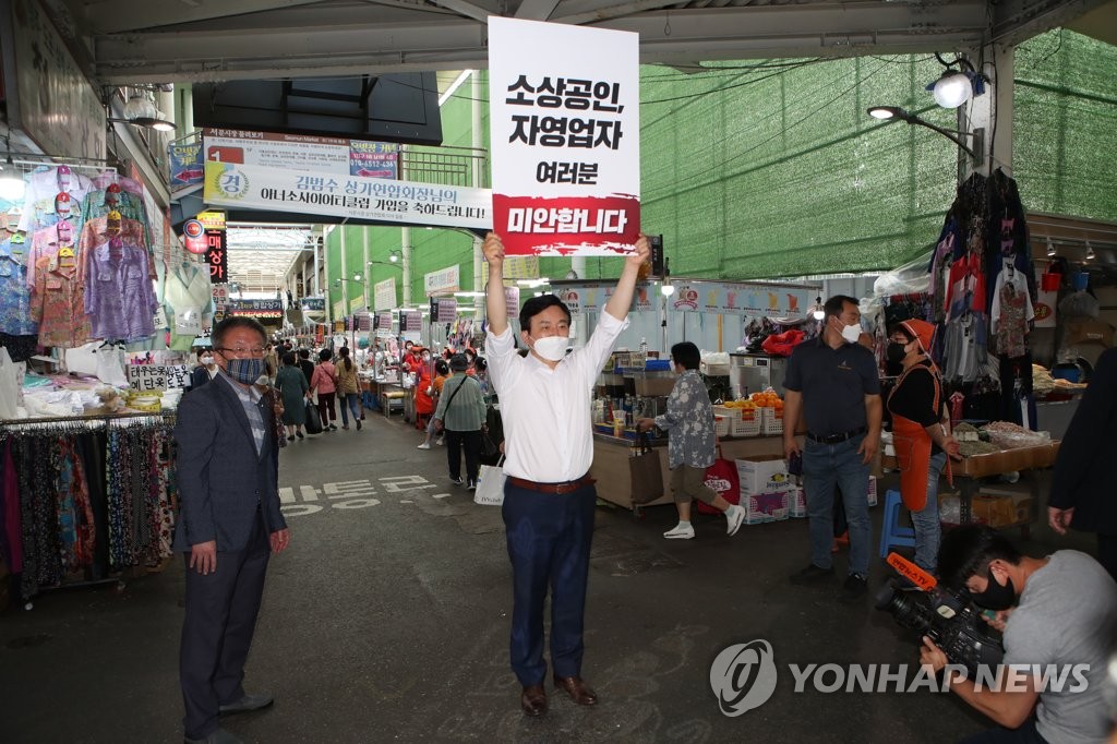 "소상공인 자영업자 여러분 미안합니다"