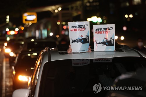 자영업자 차량시위 주최자 '집시법 위반' 송치